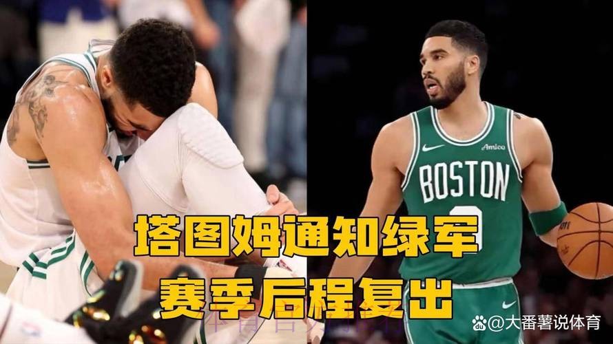 美记：塔图姆将在二月和三月全力以赴，争取早日重返赛场